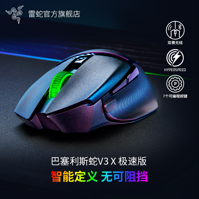 Razer雷蛇巴塞利斯蛇V3 X极速版蓝牙2.4G双模无线电竞游戏鼠标