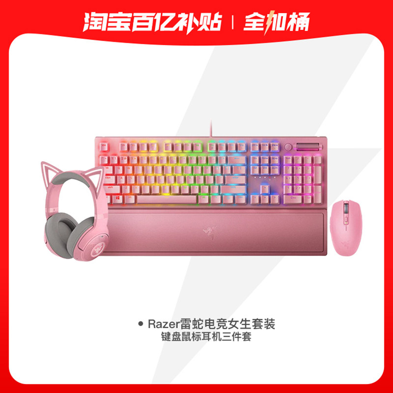 Razer雷蛇全加桶粉晶键鼠耳机三件套机械键盘鼠标电竞女生套装