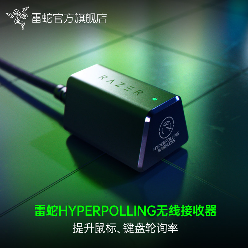 Razer雷蛇8KHz无线信号接收器