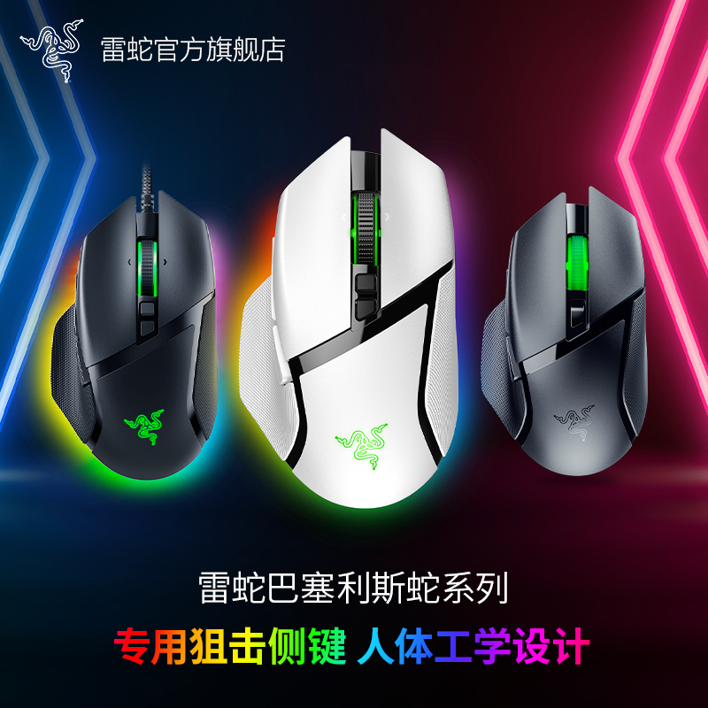 Razer雷蛇巴塞利斯蛇V3专业版X极速版电竞有线无线吃鸡游戏鼠标 电脑硬件/显示器/电脑周边 有线鼠标 原图主图