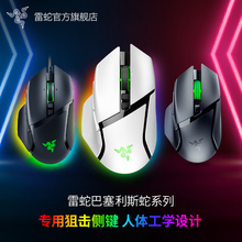 Razer雷蛇巴塞利斯蛇V3终极版X极速版标准电竞有线无线游戏鼠标