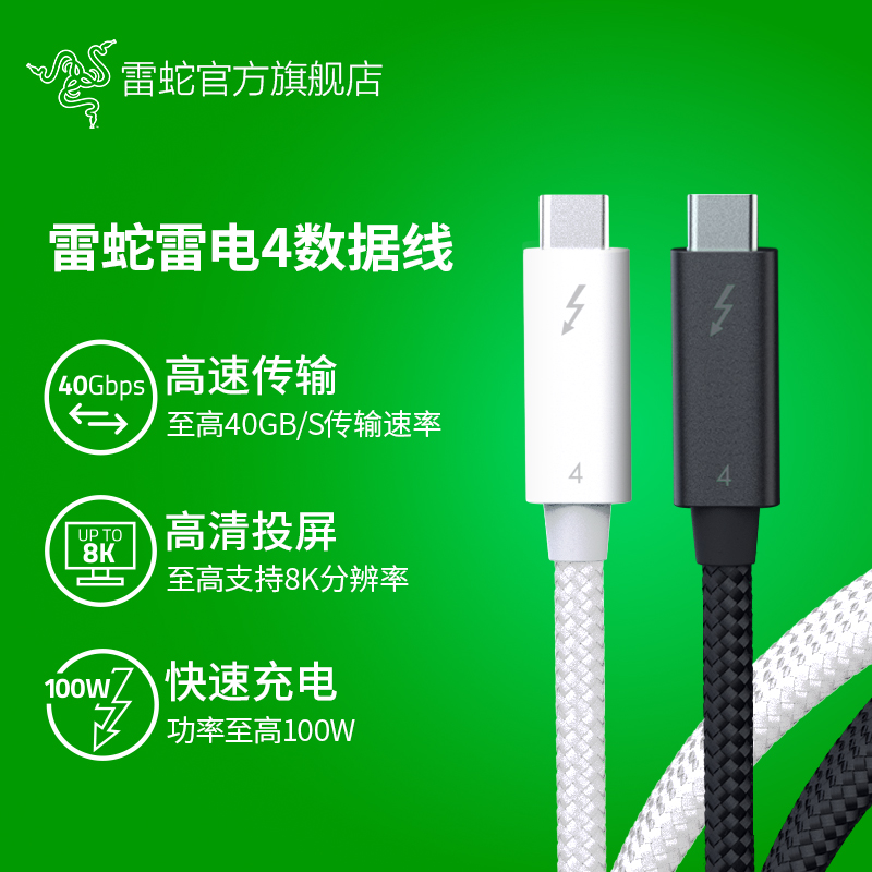 Razer雷蛇雷电4数据线USB Type-C笔记本电脑显示器高速传输快充线缆-封面