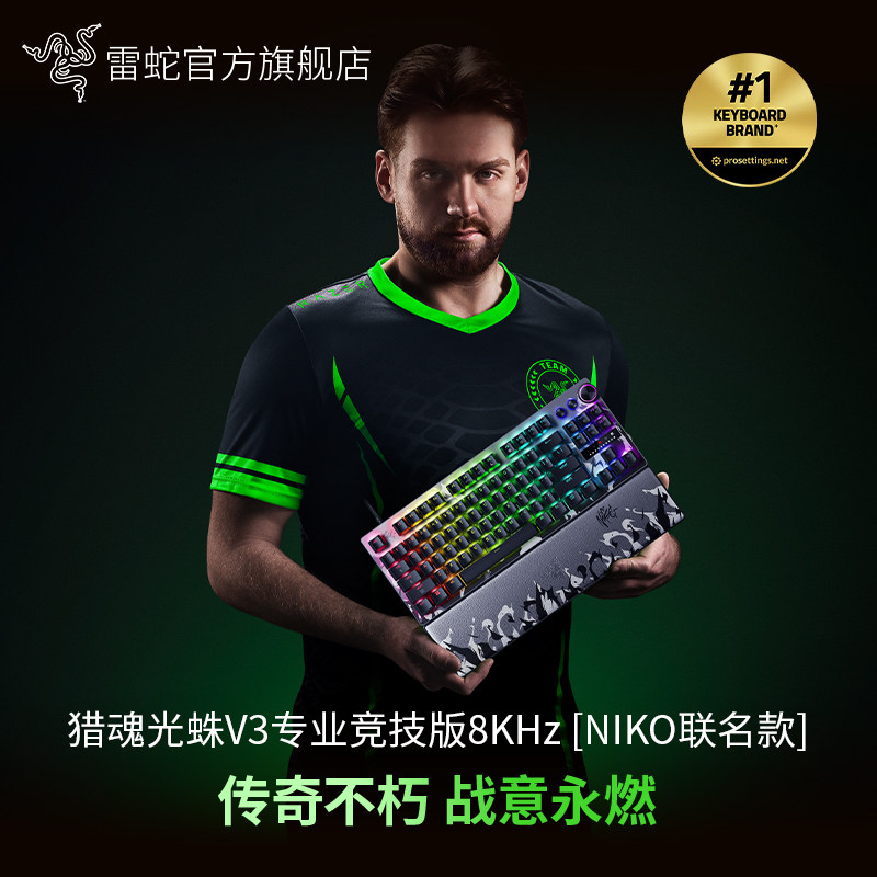 Razer雷蛇猎魂光蛛V3专业竞技版8KHz NiKo联名款光轴游戏机械键盘