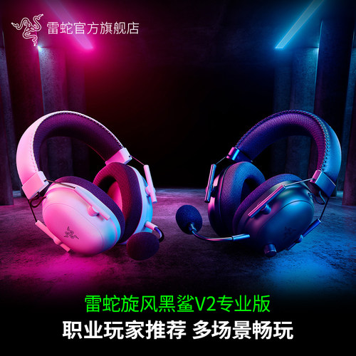razer雷蛇旋风黑鲨专业游戏耳机