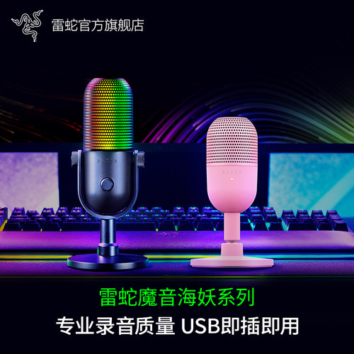 Razer雷蛇麦克风电竞直播话筒
