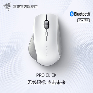 Razer雷蛇Pro Click笔记本电脑电竞办公蓝牙USB三模充电无线鼠标