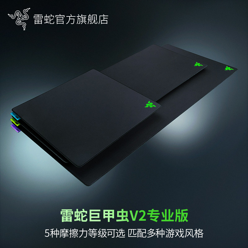 Razer雷蛇巨甲虫V2专业版电脑防滑电竞游戏多种顺滑度大号鼠标垫