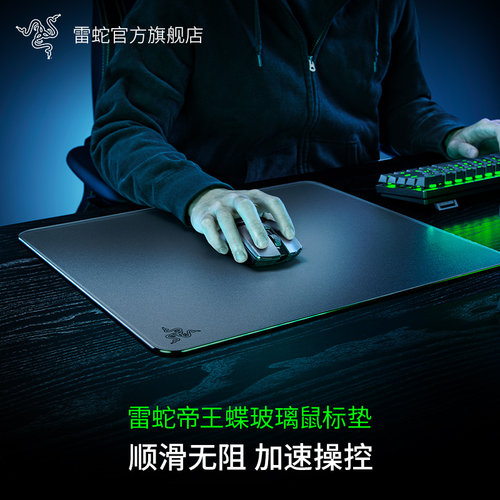 雷蛇钢化玻璃游戏鼠标垫微蚀刻