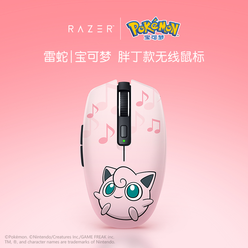 Razer雷蛇宝可梦胖丁款无线鼠标