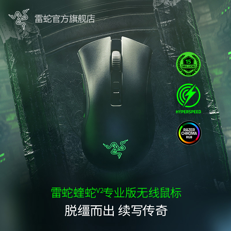 Razer雷蛇蝰蛇V2专业版无线鼠标