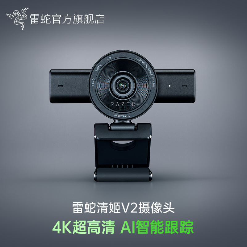 Razer雷蛇清姬V2电脑4K超高清广角主播智能直播带麦克风摄像头