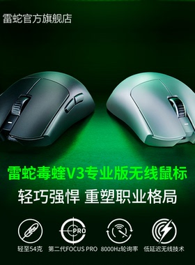 【新年礼物】Razer雷蛇毒蝰V3Pro专业版FAKER同款电竞游戏鼠标