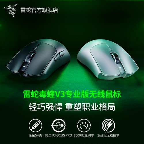 Razer雷蛇毒蝰V3专业版无线鼠标