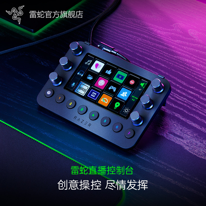 razer雷蛇直播控制台控制器lcd可视化场控切换台可编程快捷宏键盘
