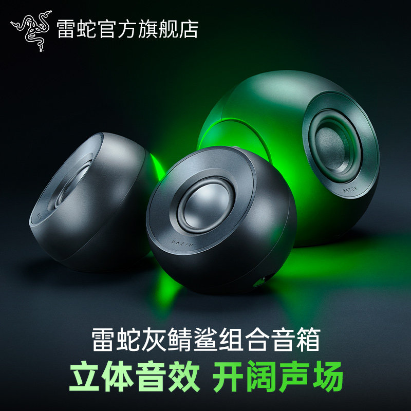 Razer雷蛇灰鲭鲨组合低音炮音箱3模连接电脑无线蓝牙游戏音响礼物