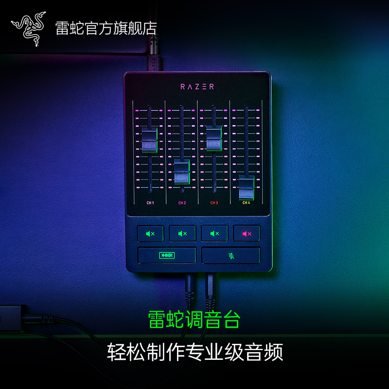 Razer雷蛇幻彩调音台专业舞台演出编组混响均衡效果主播一体机