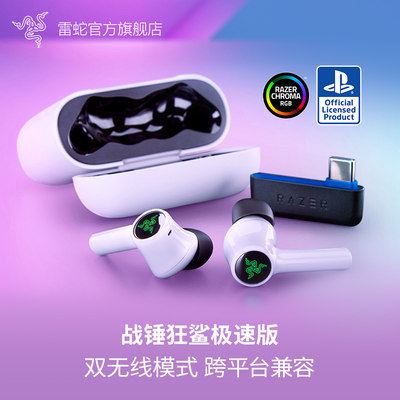 Razer雷蛇战锤狂鲨极速版真无线