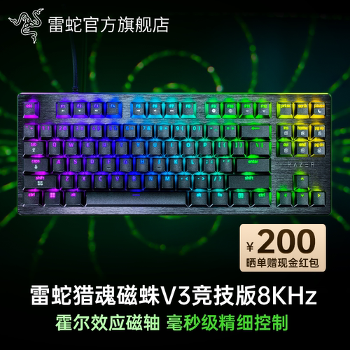 Razer雷蛇猎魂磁蛛V3竞技版8KHz低延迟可调键程电竞游戏磁轴键盘