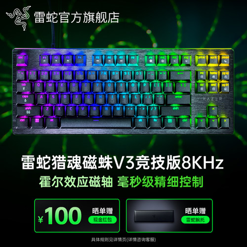 Razer雷蛇猎魂磁蛛V3竞技版8K低延迟瓦CS2三角洲电竞游戏磁轴键盘