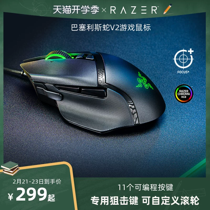 Razer Razer Barcelis змея v2 e-sports RGB проводная эргономичная мышь для компьютерной игры с боковыми клавишами