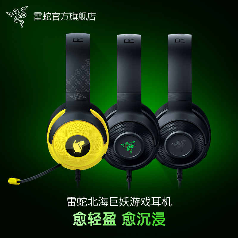 Razer雷蛇北海巨妖标准版X头戴式耳机7.1环绕电竞游戏USB粉晶耳麦-封面