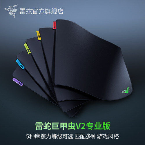Razer雷蛇巨甲虫V2专业版电脑防滑电竞游戏多种顺滑度L号鼠标垫