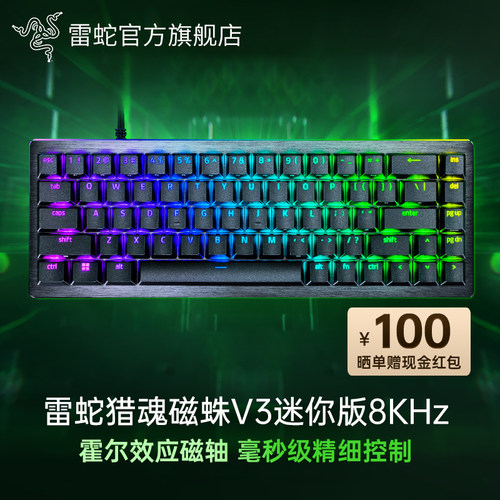 Razer雷蛇猎魂磁蛛V3迷你版65% 8K打瓦电竞游戏CS2三角洲磁轴键盘
