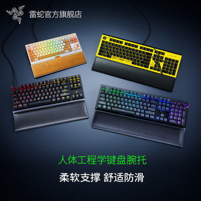 Razer雷蛇人体工程学键盘腕托