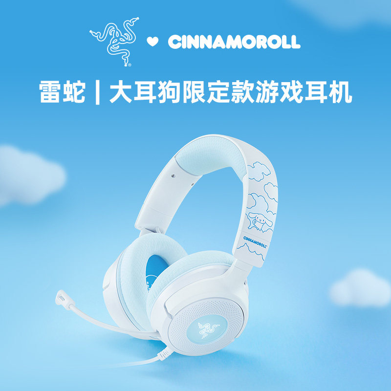 Razer雷蛇三丽鸥大耳玉桂狗联名款北海巨妖有线电脑游戏耳机礼物