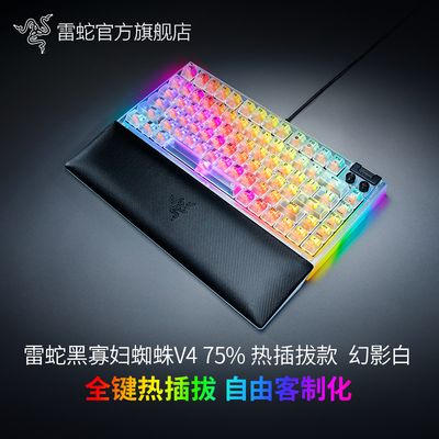 Razer雷蛇黑寡妇蜘蛛V4 75%配列幻影白热插拔游戏客制化机械键盘