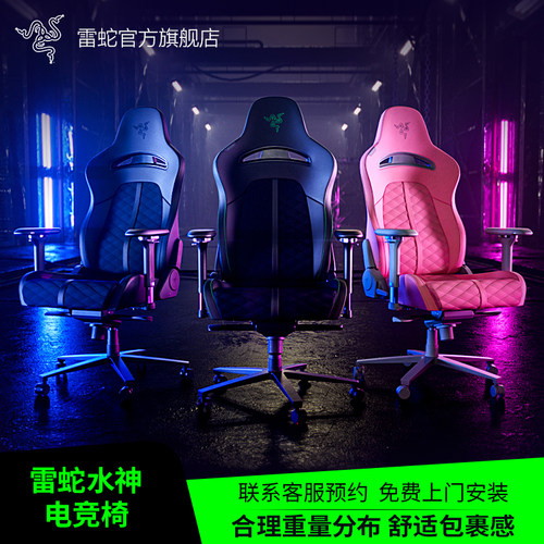 Razer雷蛇水神游戏电竞椅