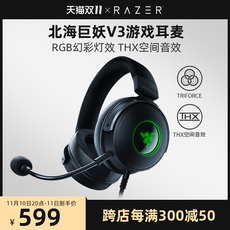 Проводной игровой гарнитуры razer雷蛇北海巨妖v3头戴式usb有线游戏耳机麦thx空间音效rgb发光