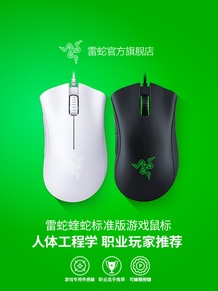 Razer Razer Purgatory Viper Standard Edition Черно-белая USB компьютерная игровая мышь Chicken Проводная игровая мышь LOL Изображение 1