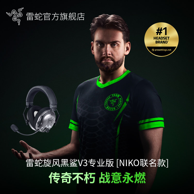Razer雷蛇旋风黑鲨V3专业版Niko联名款头戴式无线电竞游戏耳机麦