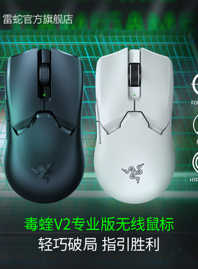 【新年礼物】Razer雷蛇毒蝰V2专业版PRO二代双模无线游戏电竞鼠标