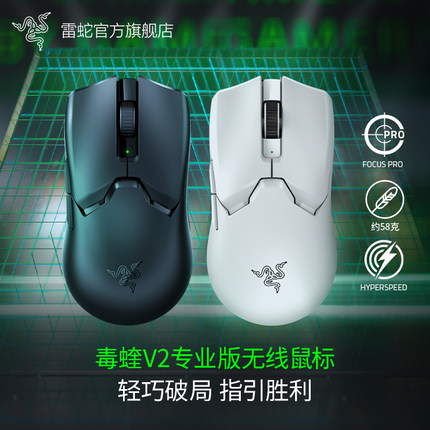 【政府补贴】Razer雷蛇毒蝰V2专业版PRO二代双模无线游戏电竞鼠标
