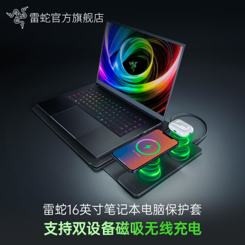 Razer雷蛇16英寸笔记本电脑保护套磁吸无线充电便携灵刃内胆包