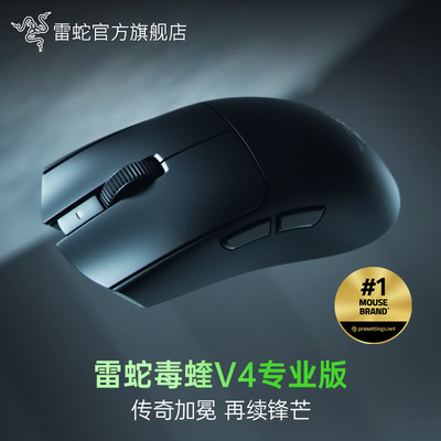 Razer雷蛇毒蝰V4专业版Pro双模FAKER同型CS无线电脑电竞游戏鼠标