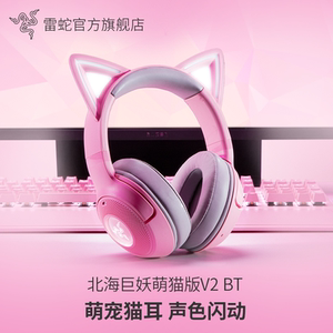 Razer雷蛇北海巨妖萌猫版V2粉晶BT头戴式电脑手机蓝牙无线耳机麦