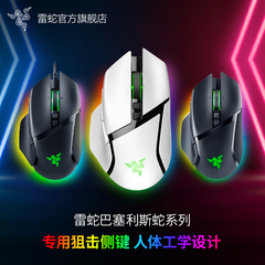 【新年礼物】Razer雷蛇巴塞利斯蛇V3专业版X极速版电竞游戏鼠标