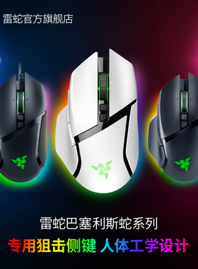 【新年礼物】Razer雷蛇巴塞利斯蛇V3专业版X极速版电竞游戏鼠标