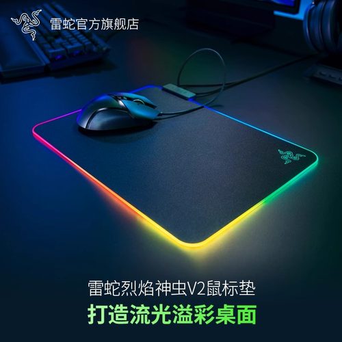Razer雷蛇烈焰神虫V2鼠标垫
