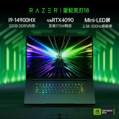 Razer雷蛇灵刃18游戏笔记本电脑