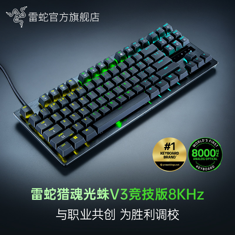 Razer雷蛇猎魂光蛛V3竞技版8KHz低延迟模拟光轴电竞游戏机械键盘