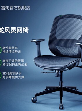 Razer雷蛇风灵Fujin电脑游戏电竞椅家用办公透气网布人体工学座椅
