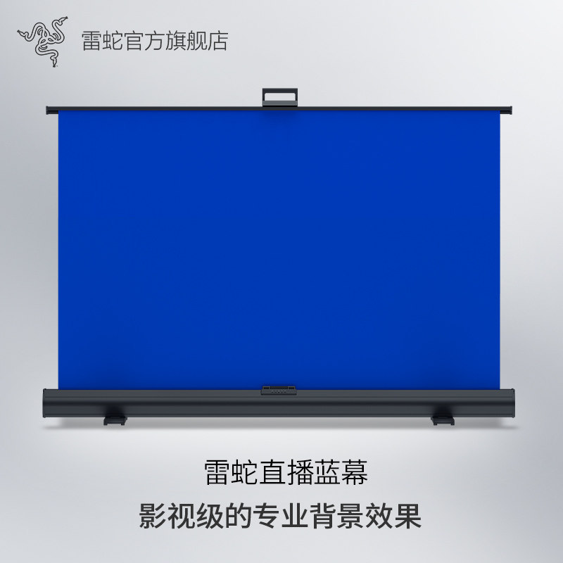 razer雷蛇直播蓝幕抠像背景布摄影拍照直播间便携用专业背景幕布