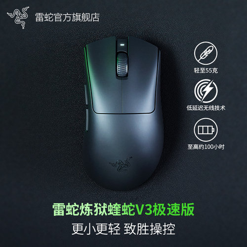雷蛇炼狱蝰蛇V3极速版无线鼠标