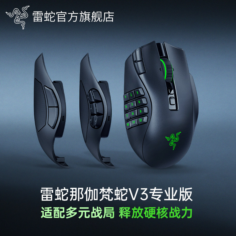 Razer雷蛇Naga那伽梵蛇V3专业版MMO魔兽电脑游戏电竞三模无线鼠标