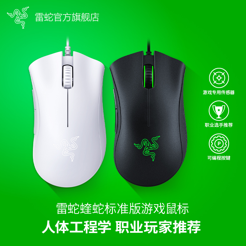 Razer雷蛇炼狱蝰蛇标准版黑白色USB电脑电竞有线游戏LOL鼠标