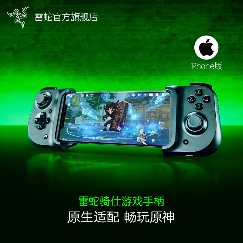 Razer雷蛇骑仕iPhone手机游戏手柄双翼ios手游神器RPG原神暗黑破坏神不朽格斗竞技外设拆卸USB连接